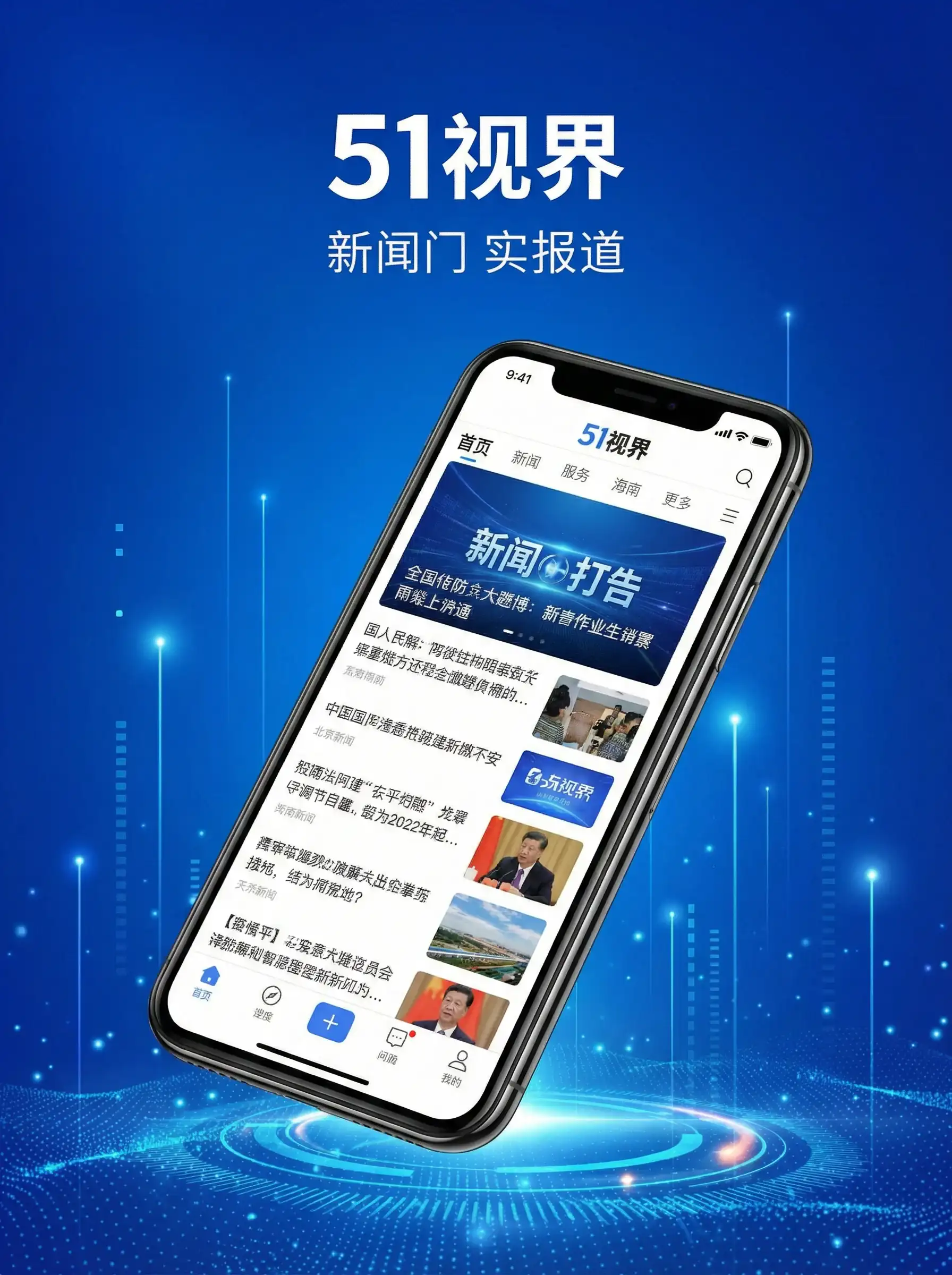 51视界APP手机界面展示 - 暗网禁区_暗网热点_暗网最新资讯_暗网禁区官网入口 移动端应用